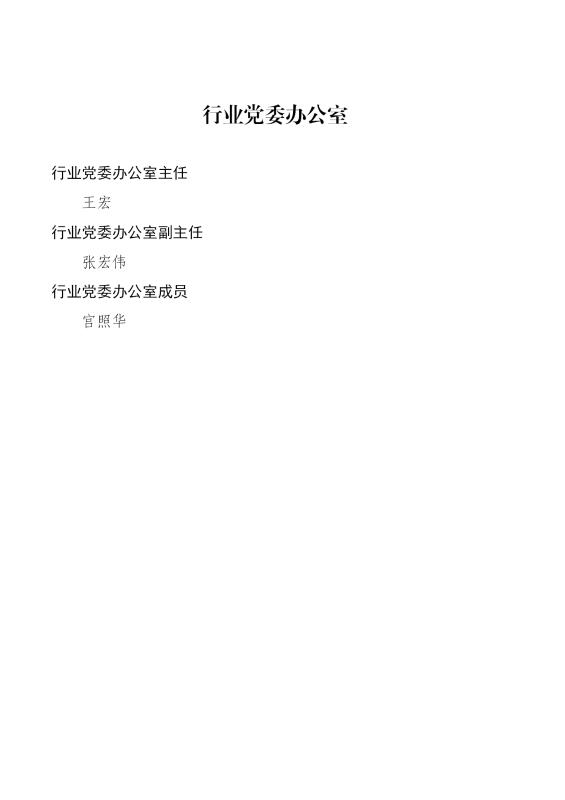 党委办公室.jpeg