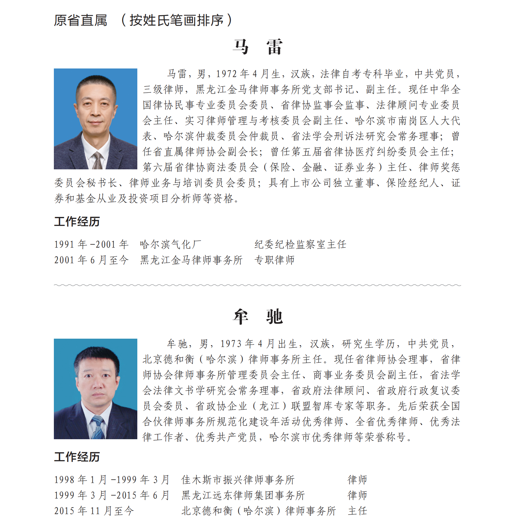 理事简介内页210×285---20220526(6)_05.png