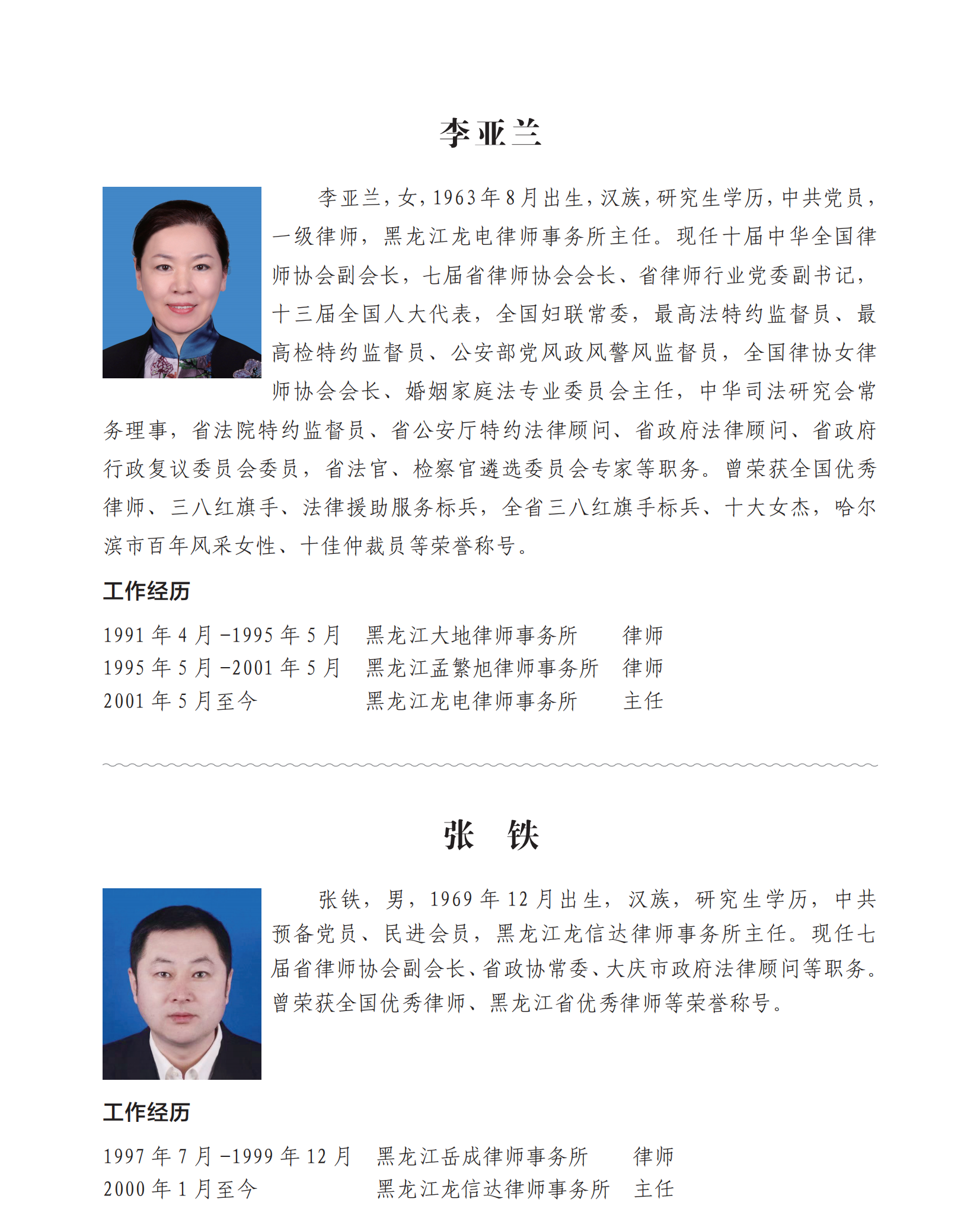 理事简介内页210×285---20220526(6)_06.png