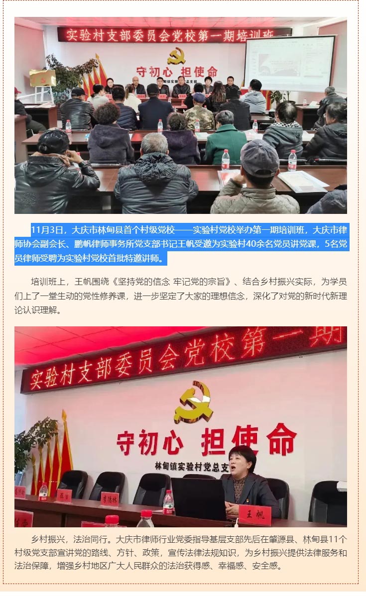 律师当讲师，党声进乡村｜大庆市律师协会助力林甸县村级党校建设.jpg