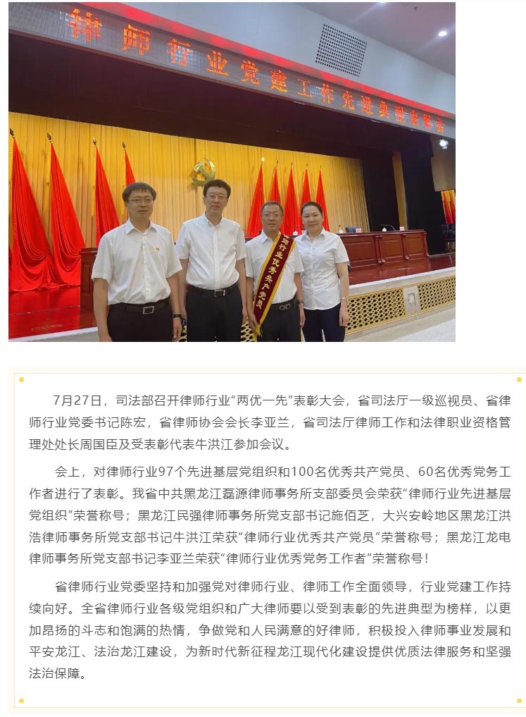 喜讯！黑龙江省1家基层党组织、3名党员律师荣获律师行业党建工作先进典型表彰.jpg